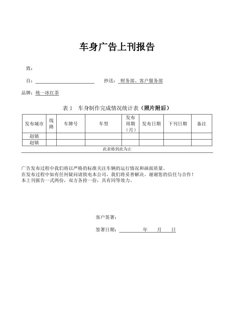 公交车上刊报告