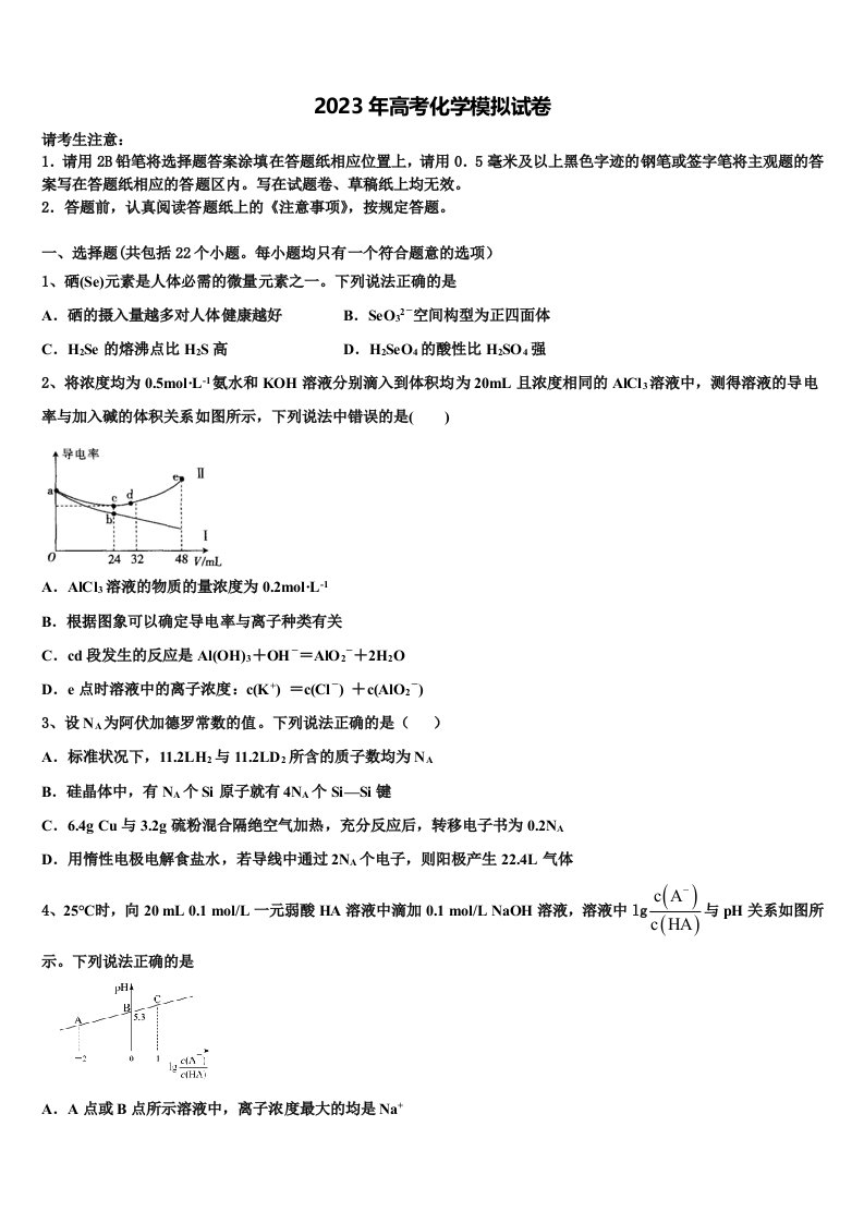 2022-2023学年福建省泉港六中高三第一次调研测试化学试卷含解析