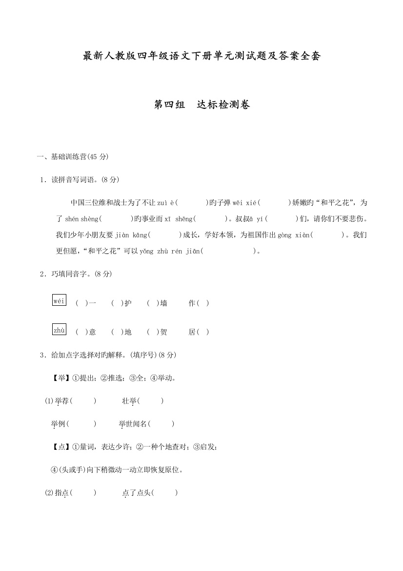 2023年最新人教版四年级语文下册单元测试题及答案全套存