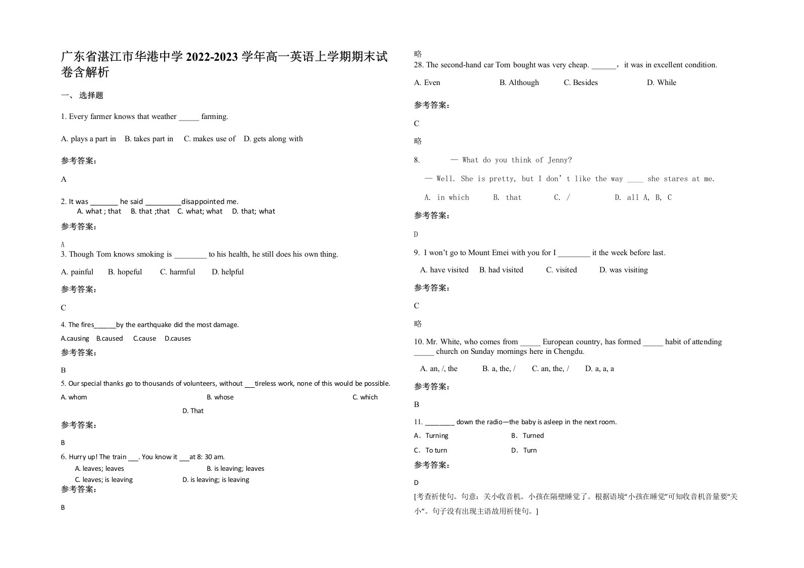 广东省湛江市华港中学2022-2023学年高一英语上学期期末试卷含解析