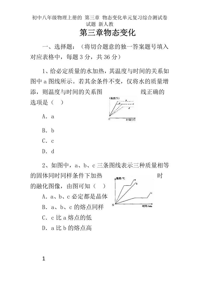 初中八年级物理上册的