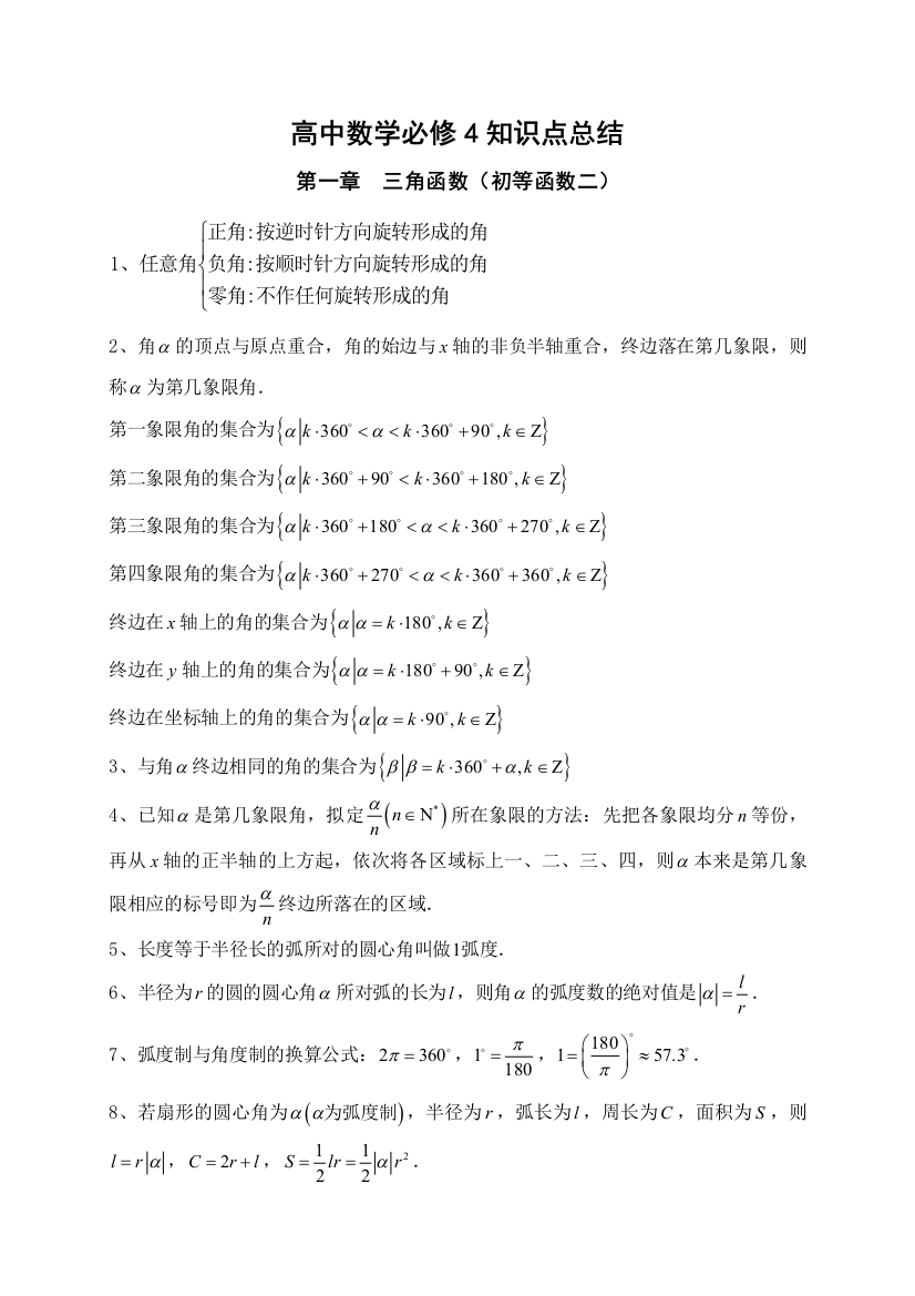 2023年高中数学必修知识点总结归纳