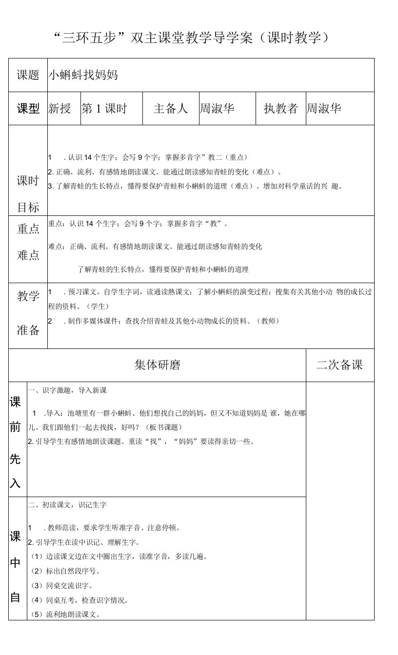 小学语文人教二年级上册（统编2023年更新）第一单元-小蝌蚪找妈妈烈小