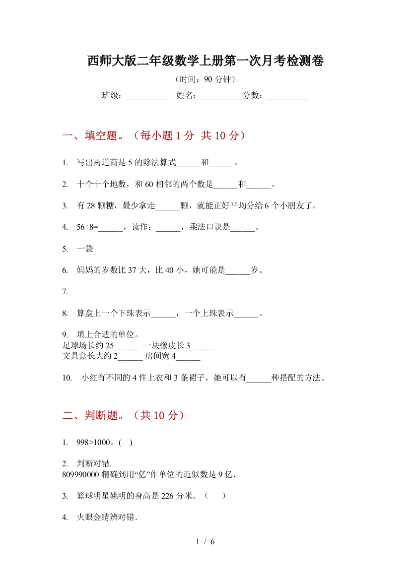 西师大版二年级数学上册第一次月考检测卷