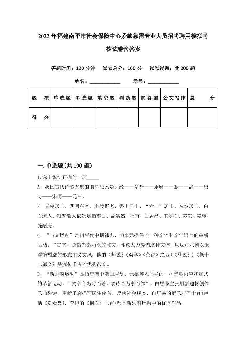 2022年福建南平市社会保险中心紧缺急需专业人员招考聘用模拟考核试卷含答案6