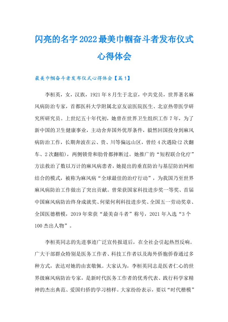 闪亮的名字最美巾帼奋斗者发布仪式心得体会