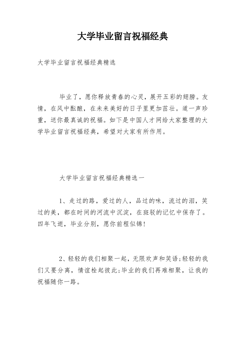 大学毕业留言祝福经典