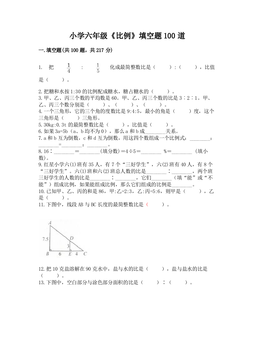 小学六年级《比例》填空题100道【全优】