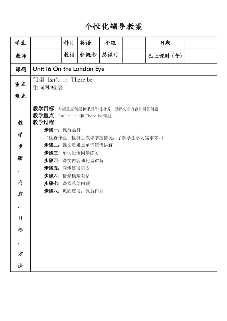 新概念英语青少版Unit16OntheLondonEye教案