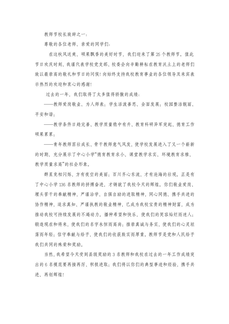 教师节校长致辞全集