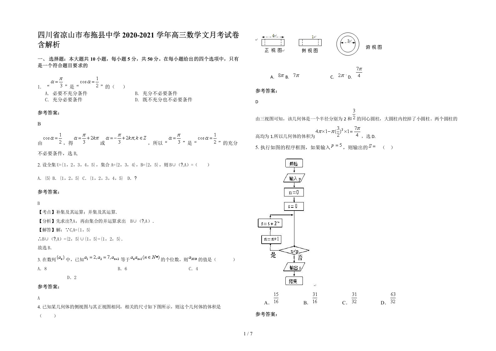 四川省凉山市布拖县中学2020-2021学年高三数学文月考试卷含解析