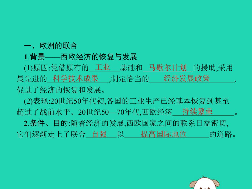 春九年级历史下册第五单元冷战和美苏对峙的世界第17课战后资本主义的新变化课件新人教版