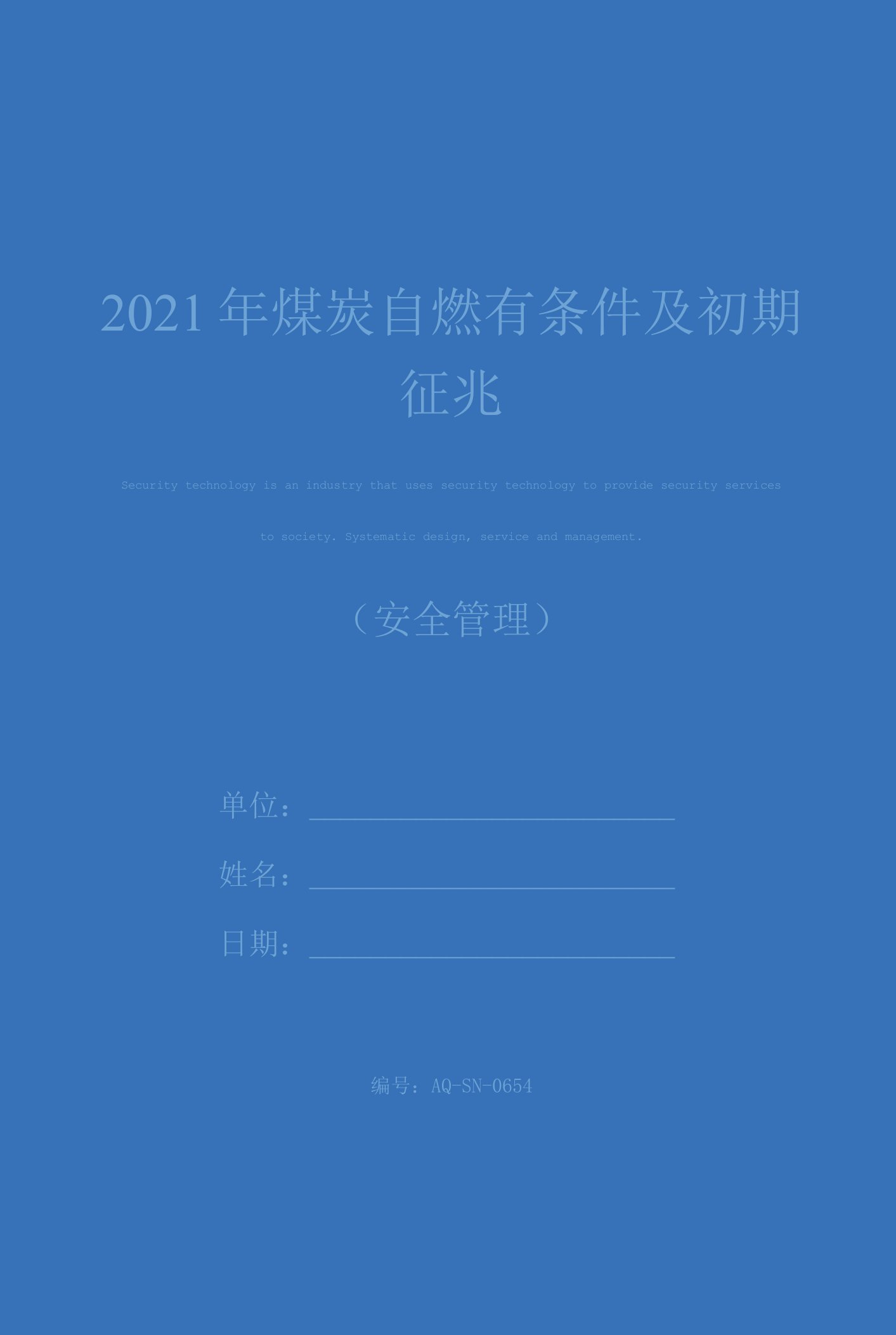 2021年煤炭自燃有条件及初期征兆