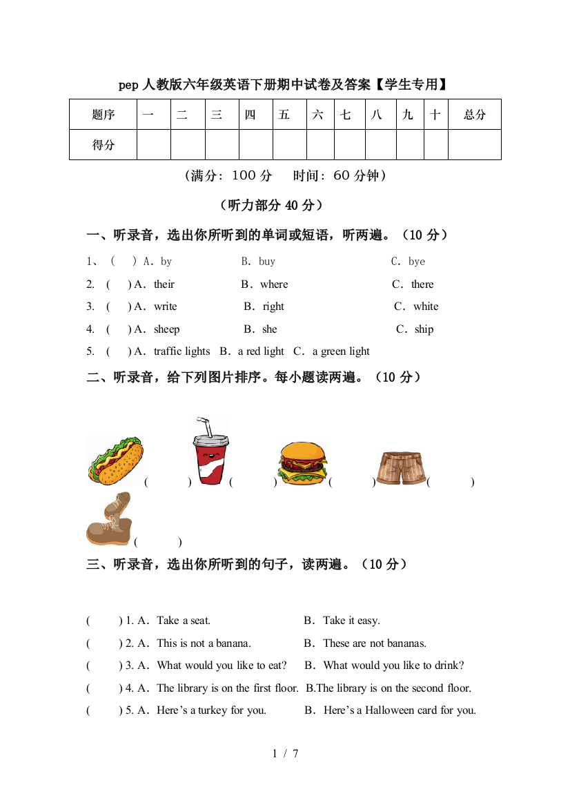 pep人教版六年级英语下册期中试卷及答案【学生专用】