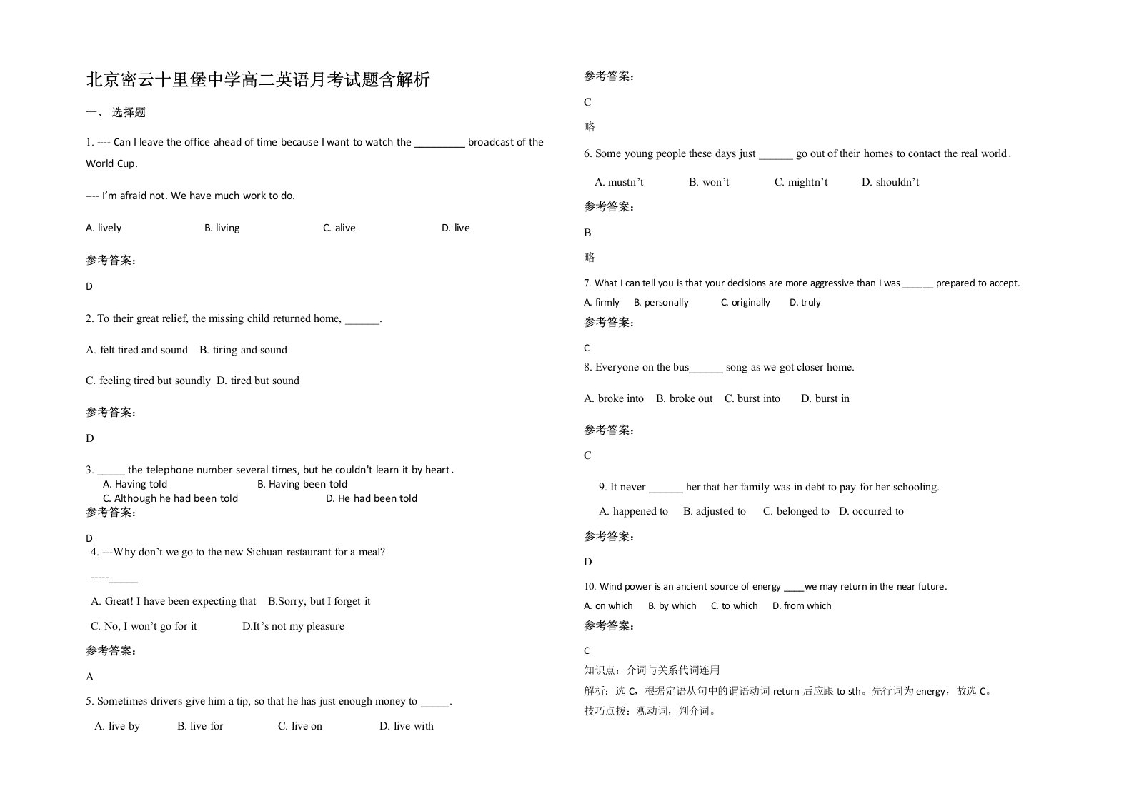 北京密云十里堡中学高二英语月考试题含解析