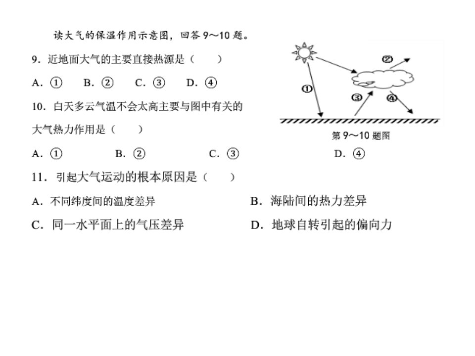 高一上学期地理期末复习题目