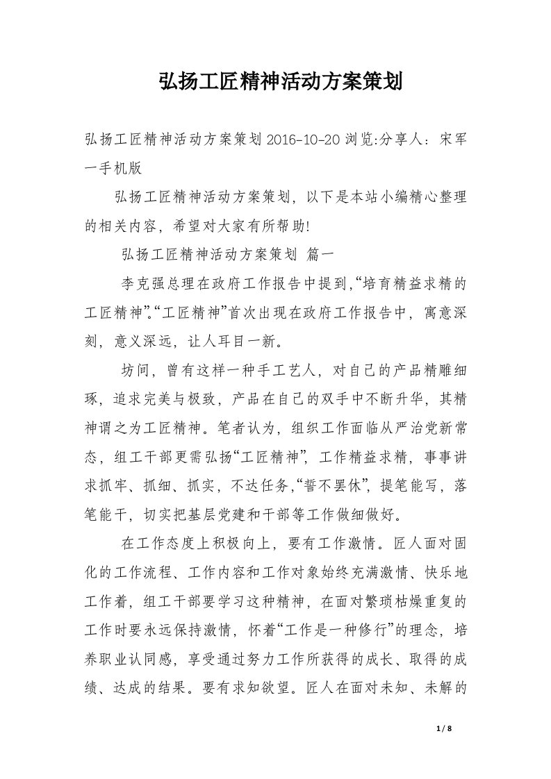 弘扬工匠精神活动方案策划