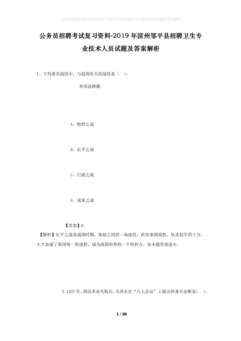 公务员招聘考试复习资料-2019年滨州邹平县招聘卫生专业技术人员试题及答案解析