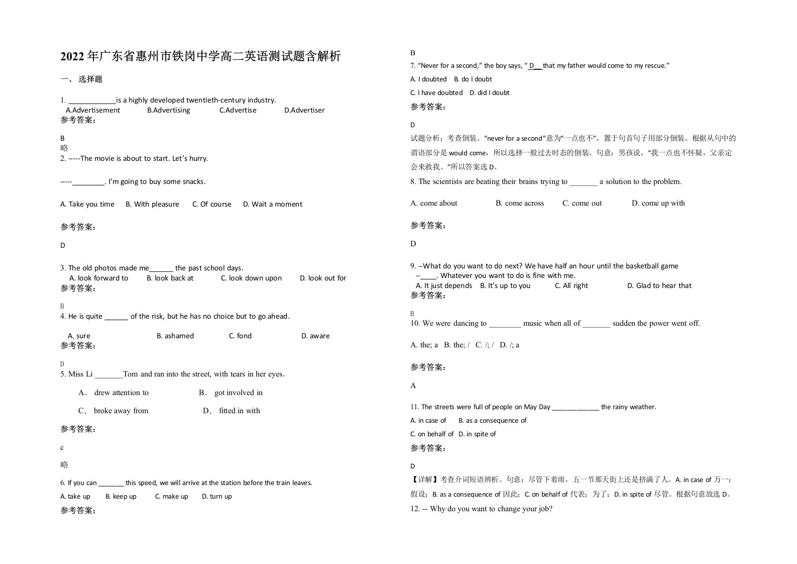 2022年广东省惠州市铁岗中学高二英语测试题含解析