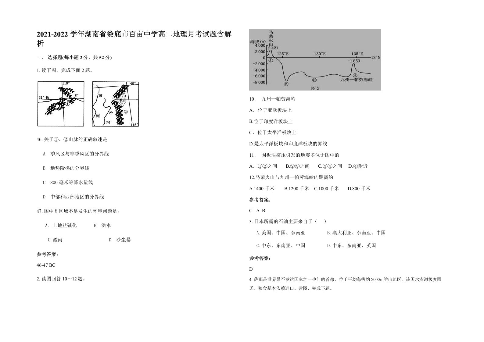 2021-2022学年湖南省娄底市百亩中学高二地理月考试题含解析