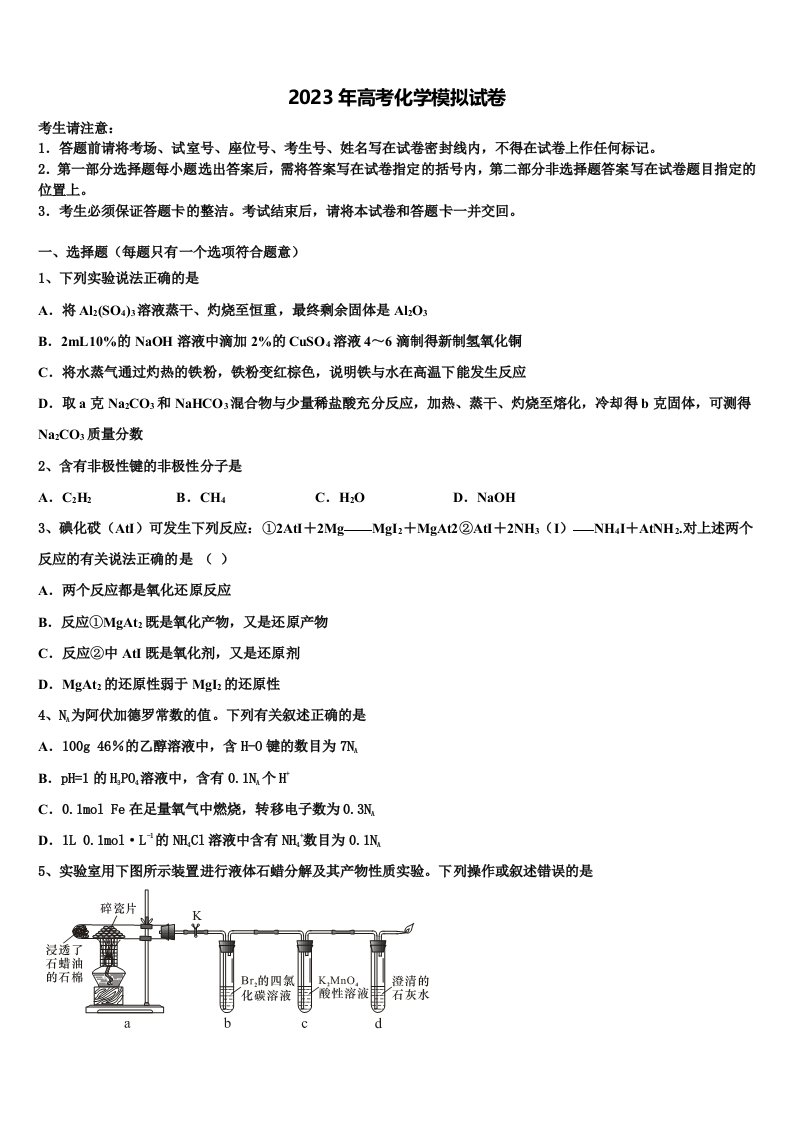 2022-2023学年河南省开封市重点中学高三压轴卷化学试卷含解析