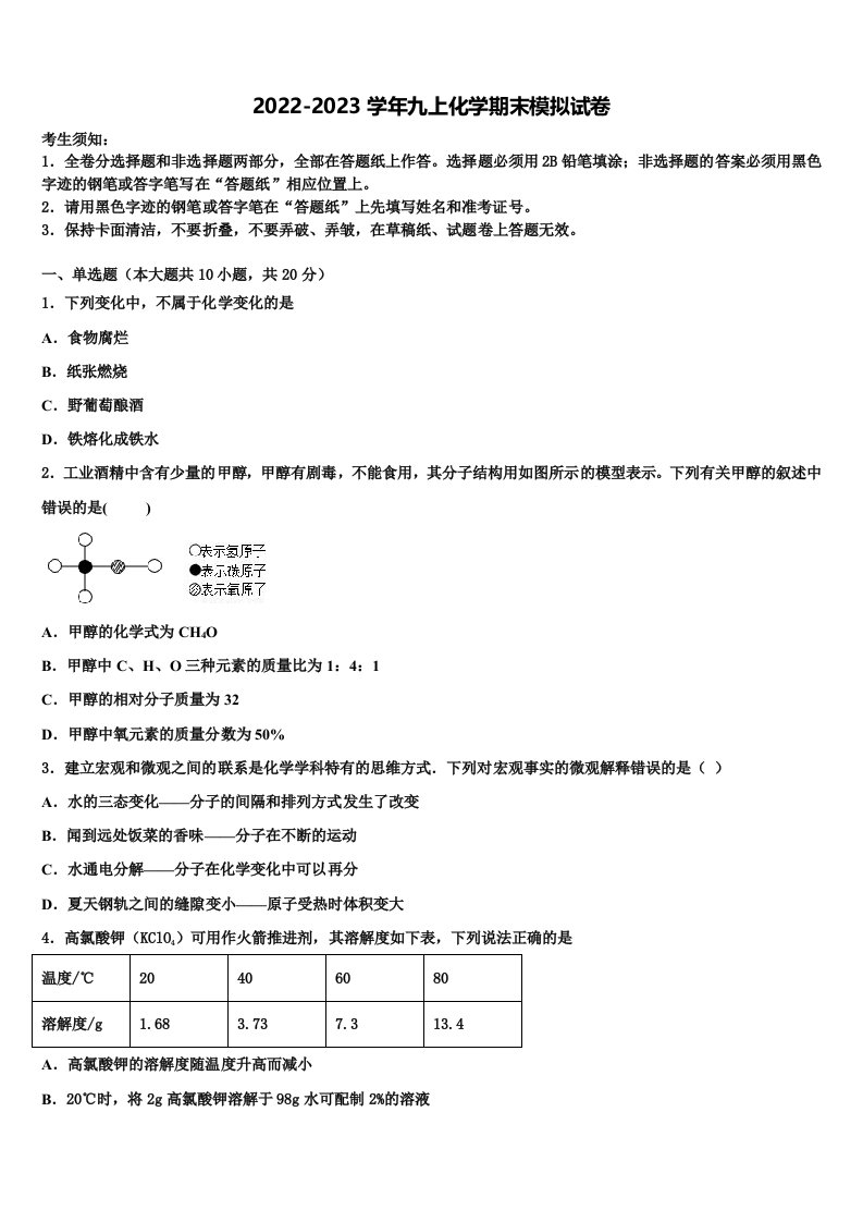 2022-2023学年安徽省宿州市埇桥区化学九年级第一学期期末达标测试试题含解析