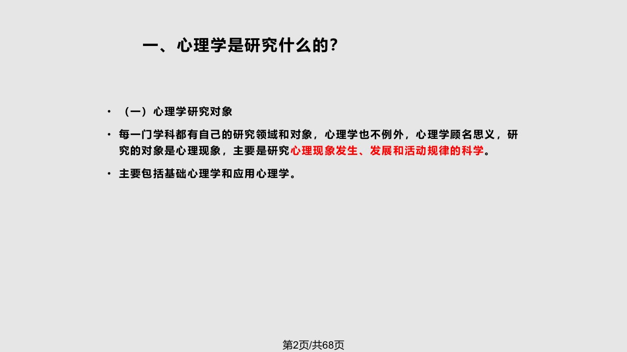 特岗计划心理学培训系列