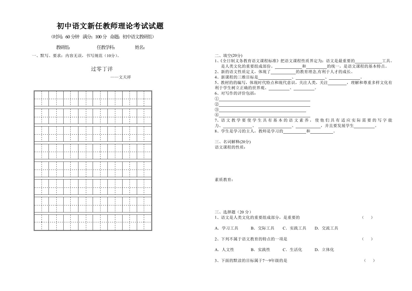 初中语文新课程标准试题