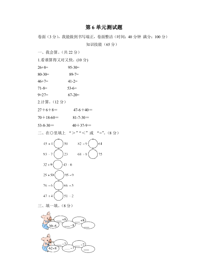 第六单元100以内的加法和减法(一)测试题及答案