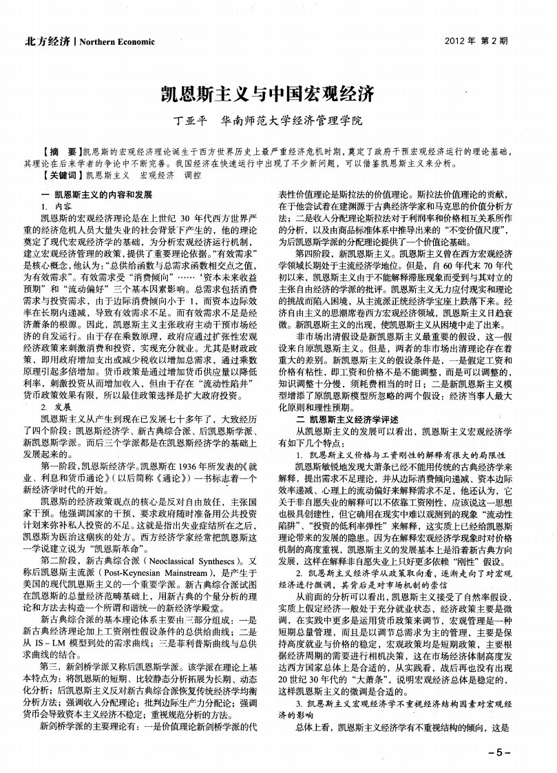 凯恩斯主义与中国宏观经济.pdf