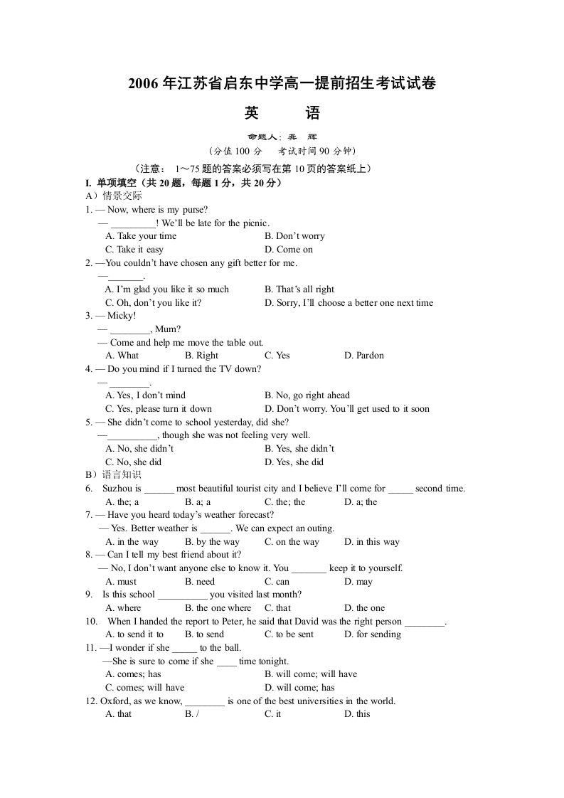 启东中学高一提前招生考试试卷英语试卷