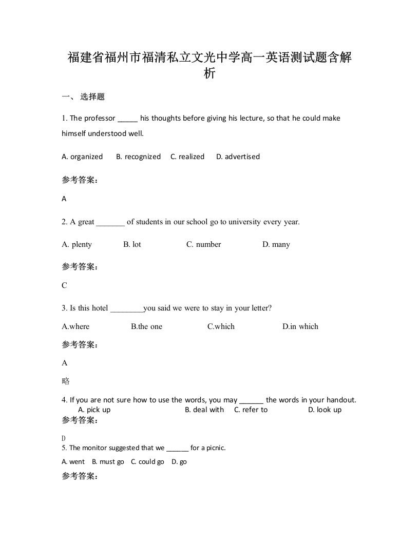 福建省福州市福清私立文光中学高一英语测试题含解析