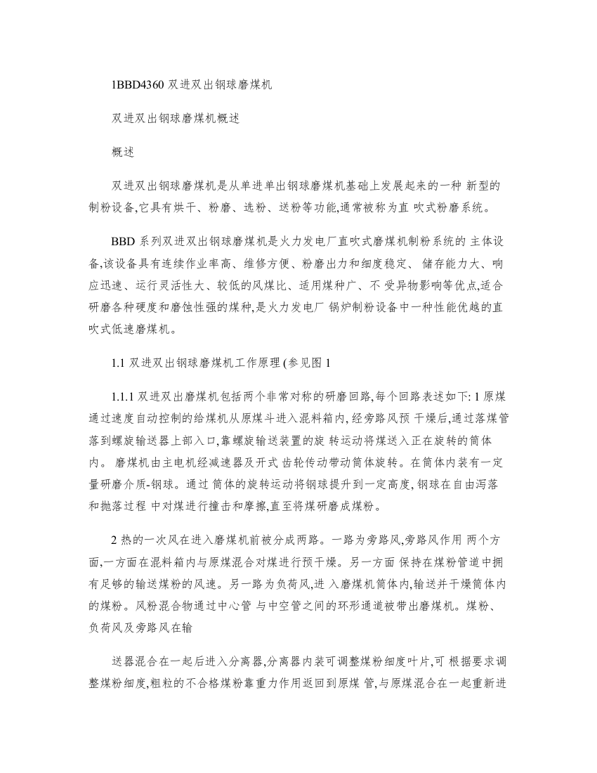 双进双出磨煤机学习资料精