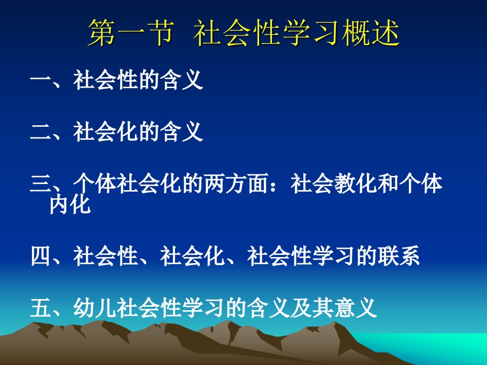 自考学前教育心理学第七章幼儿社会性学习与教育ppt课件