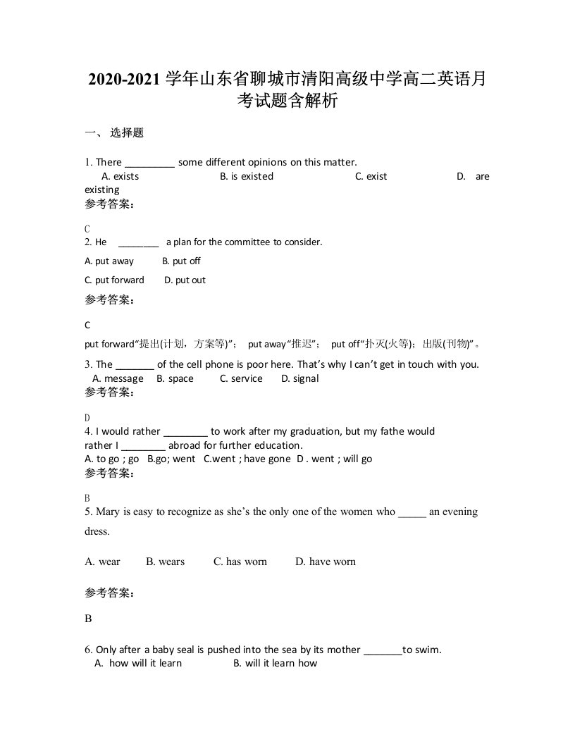 2020-2021学年山东省聊城市清阳高级中学高二英语月考试题含解析