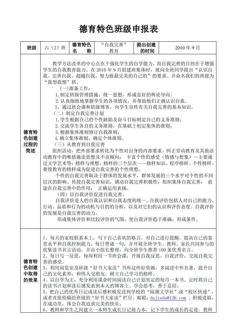 德育特色班级申报表