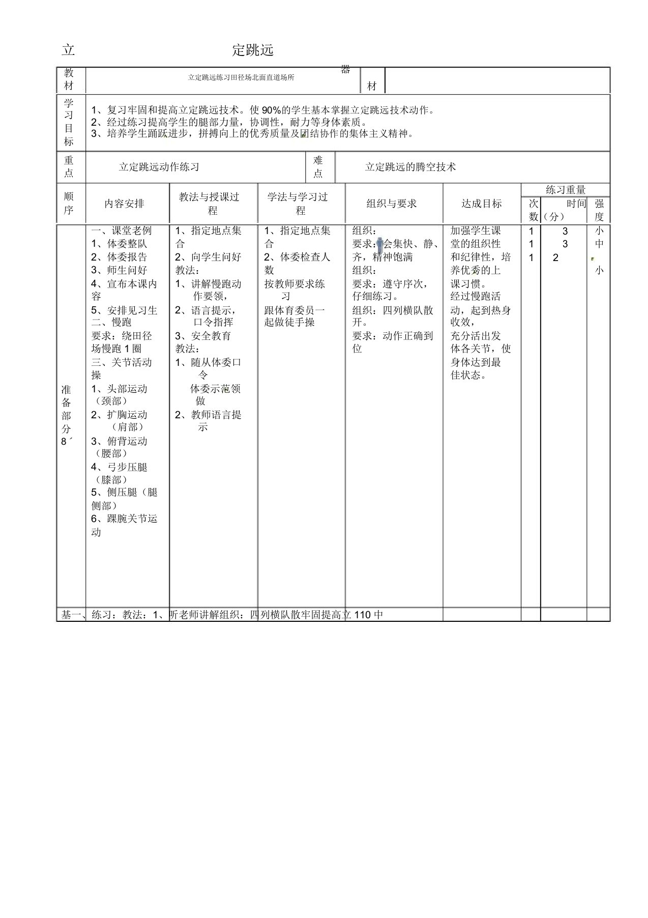 九年级体育《立定跳远》教案