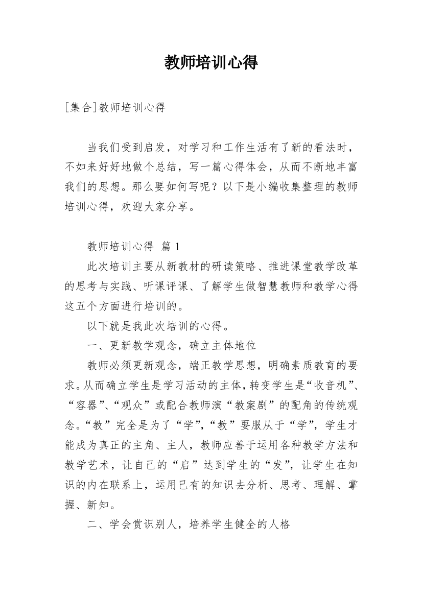 教师培训心得_20