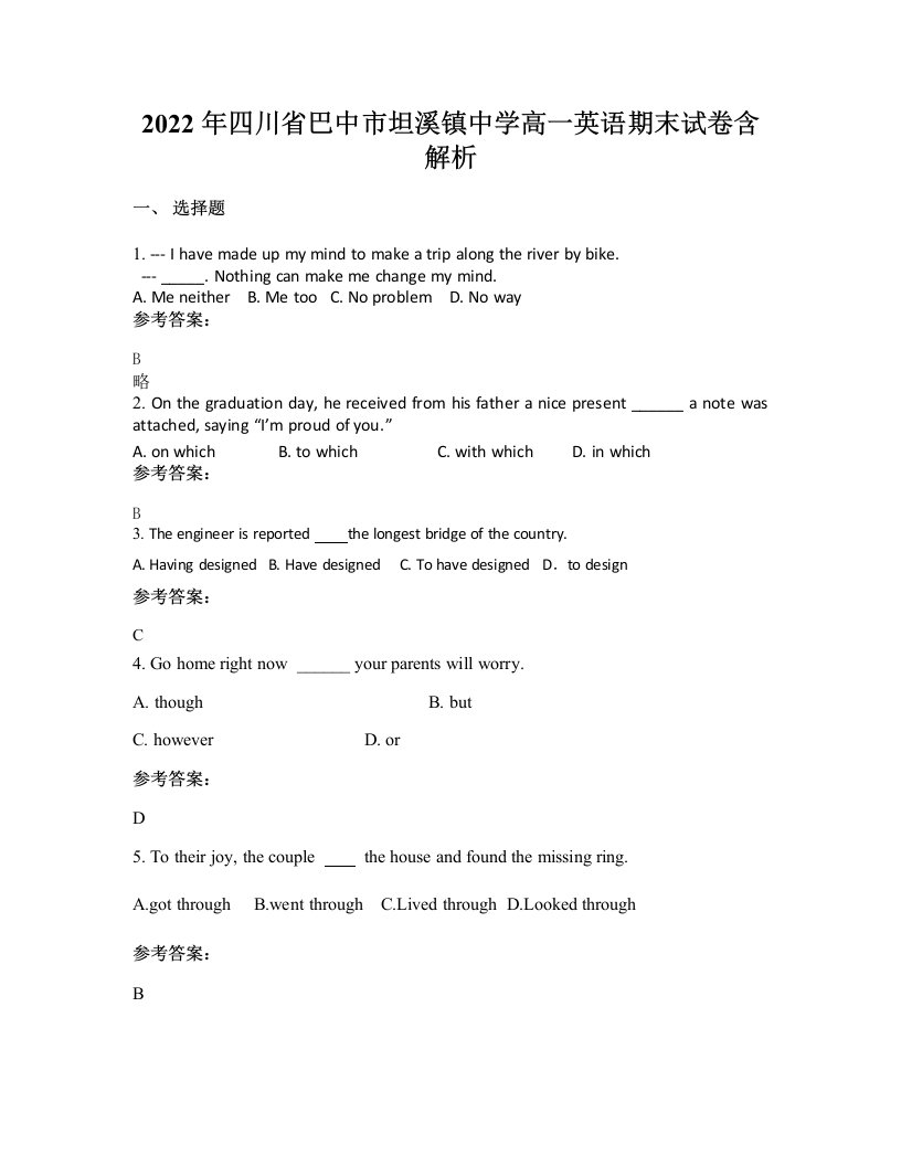 2022年四川省巴中市坦溪镇中学高一英语期末试卷含解析