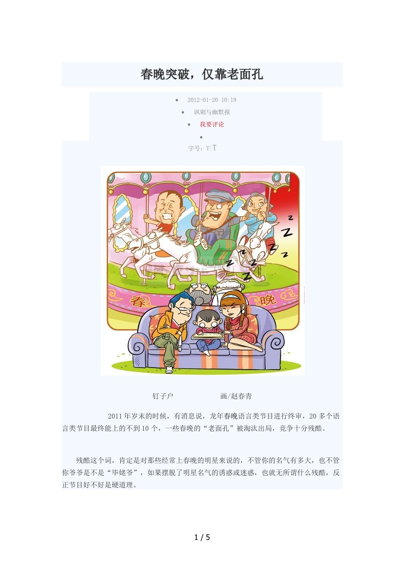 讽刺漫画word参考