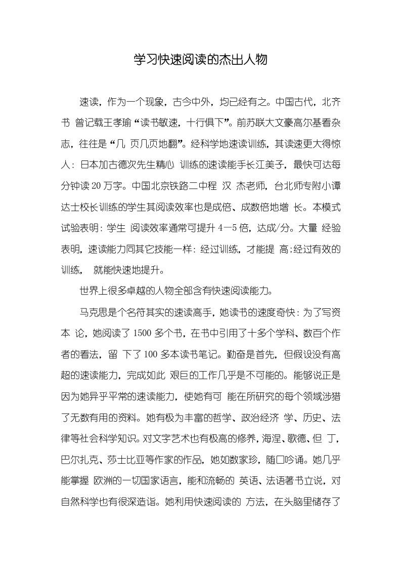 2021年学习快速阅读的杰出人物