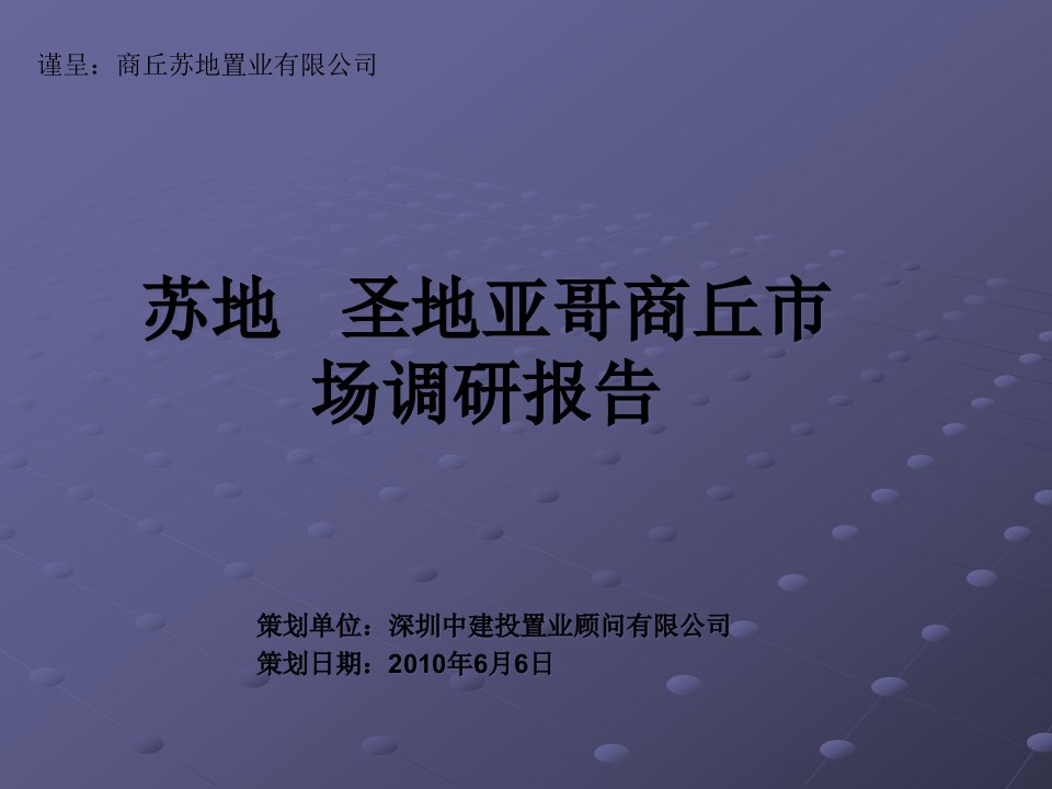 [精选]X年商丘市房地产市场调研报告