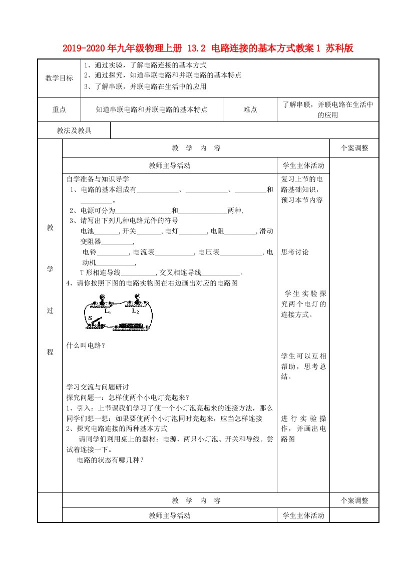 2019-2020年九年级物理上册