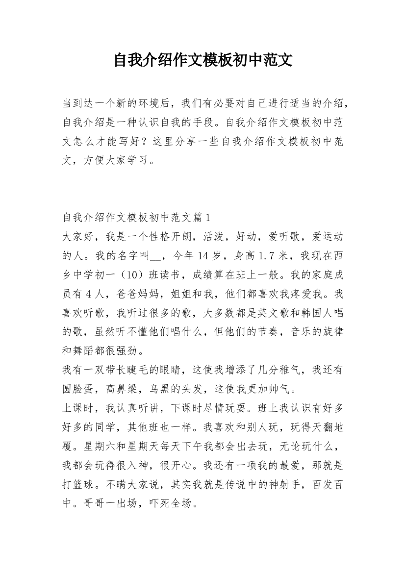 自我介绍作文模板初中范文