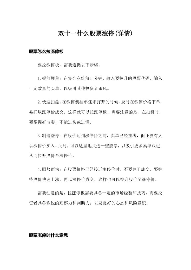 双十一什么股票涨停(详情)