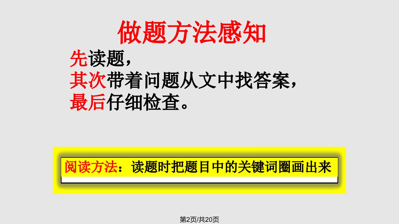 四年级阅读专项训练做题方法指导