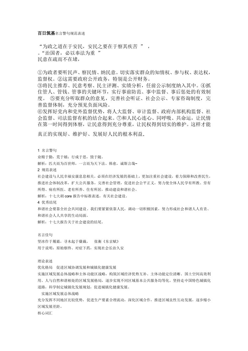 百日筑基名言警句规范表述