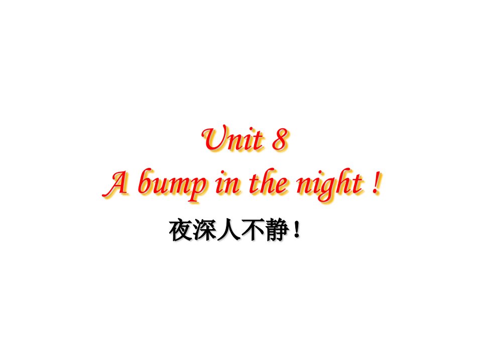 新概念英语青少版1AUnit