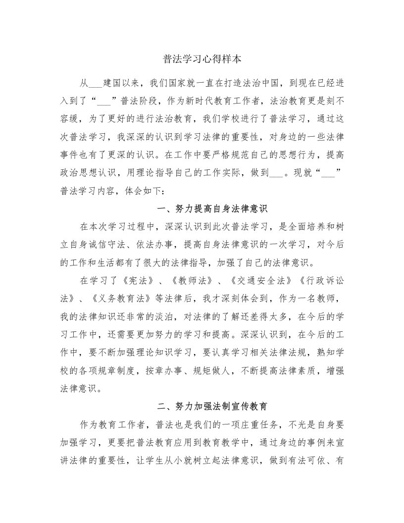 普法学习心得样本