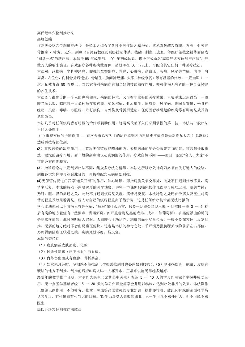 高氏经络穴位刮推疗法